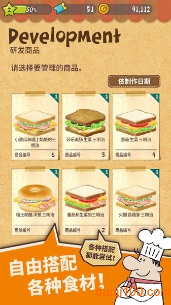 快乐三明治餐厅游戏(可爱的三明治店)