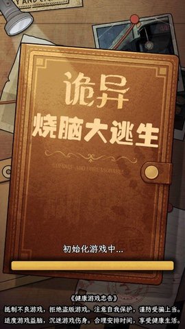 诡异烧脑大逃生