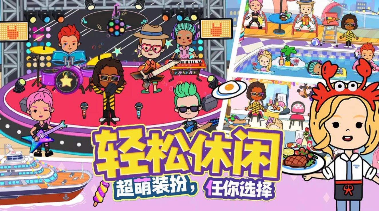 迷你生活梦幻世界