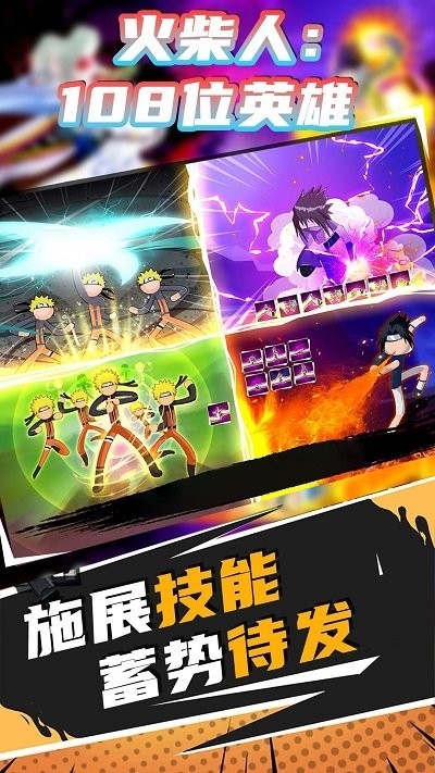 火柴人：108位英雄