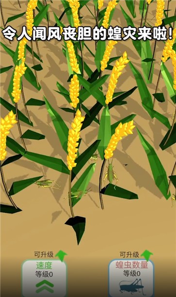 蝗灾模拟器