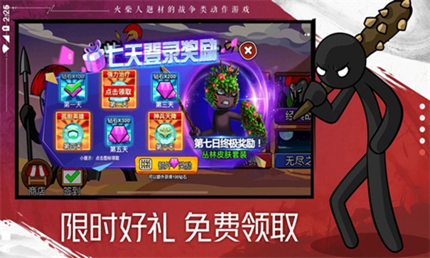 火柴人战争遗产2