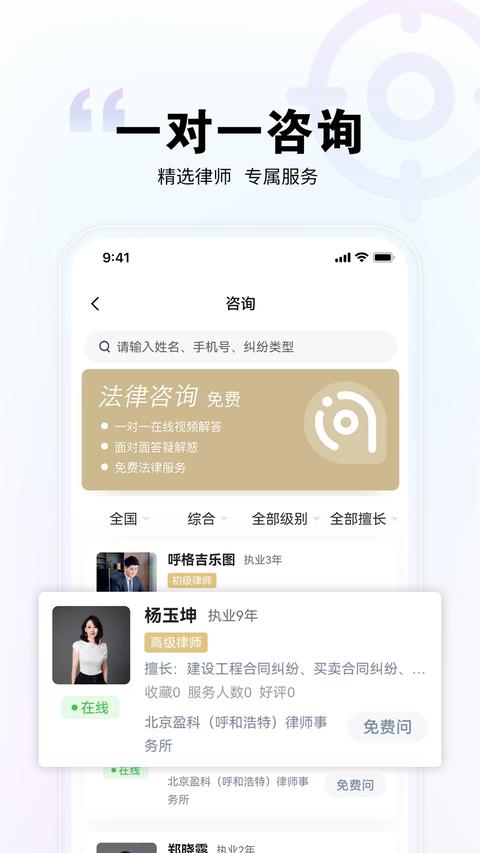 直问大律师app手机版 直问大律师app手机版