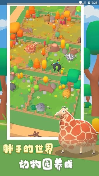 翻滚吧！动物大作战