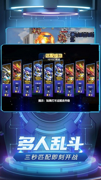 机甲空战王牌对决