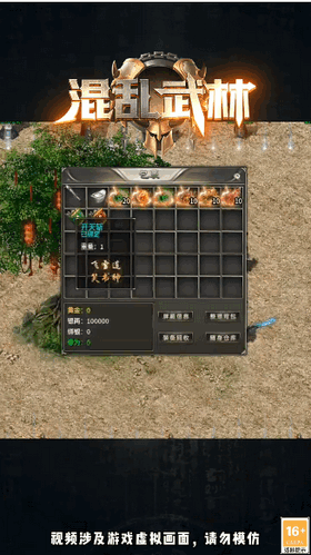 混乱武林加速版最新2026官方版