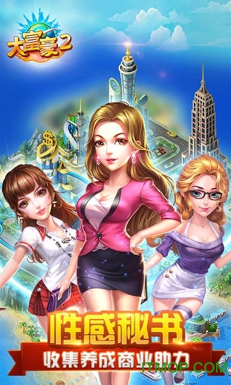 大富豪2商业大亨