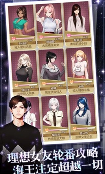 海王重生模拟器app