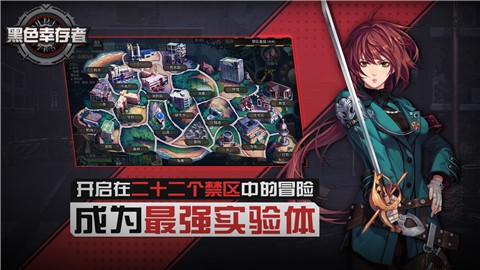 黑色幸存者国服