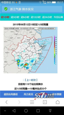 浙江台风路径图安卓最新2026版