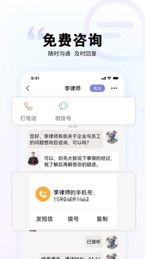 直问大律师app手机版