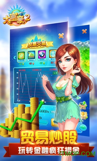 大富豪2商业大亨