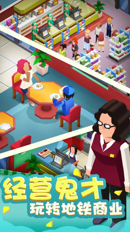 疯狂地铁站不减反增版