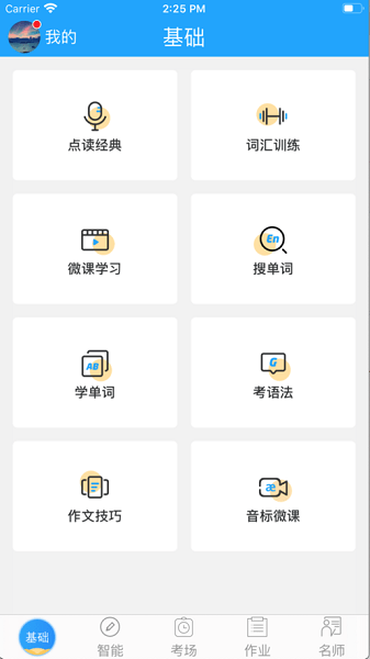 外语通初中版app