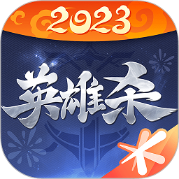 英雄杀老版本游戏