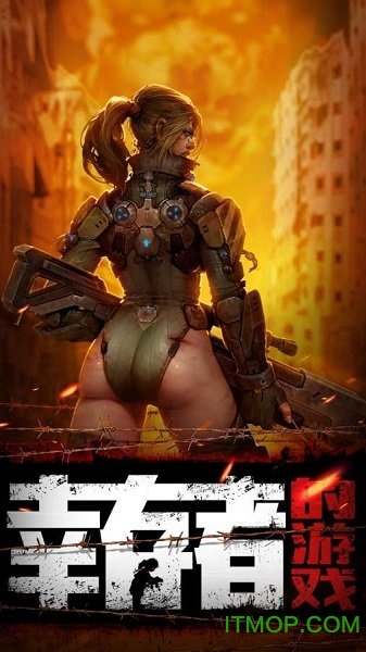 幸存者的游戏无限资源版