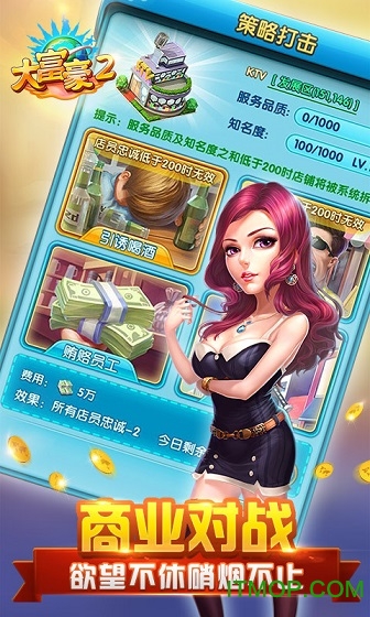 大富豪2商业大亨