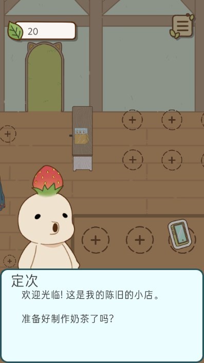 奶茶的故事中文版