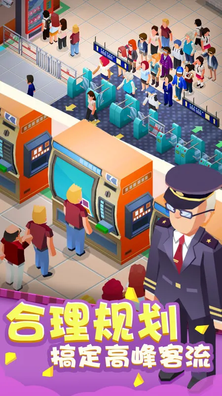 疯狂地铁站不减反增版