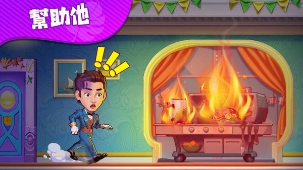 疯狂海滨酒店冲刺