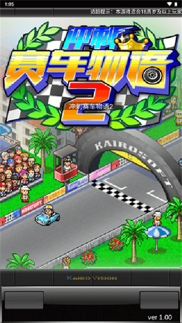 开罗冲刺赛车物语2汉化版