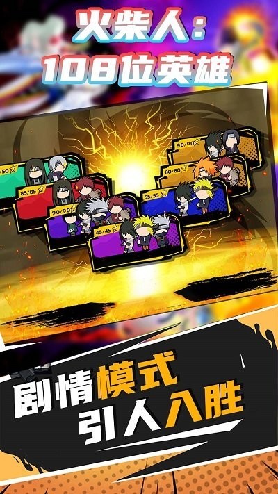 火柴人：108位英雄