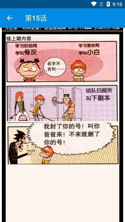 阿衰漫画电子版软件