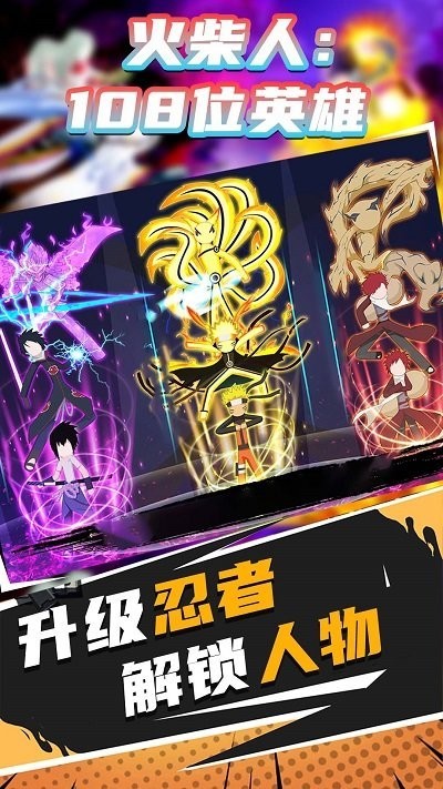 火柴人：108位英雄