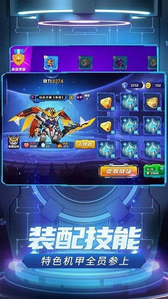 机甲空战王牌对决