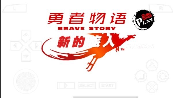 勇者物语新的旅人