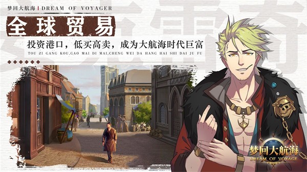 梦回大航海霸者之证