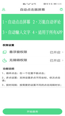 自动点击器屏幕 自动点击器屏幕