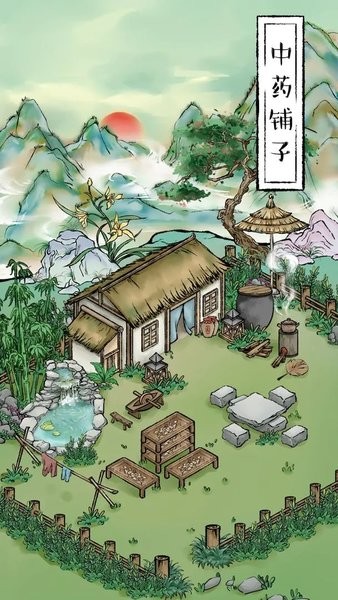 中药铺子 中药铺子