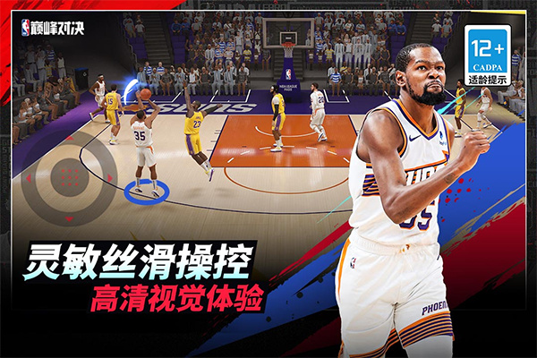 NBA巅峰对决官网入口最新版