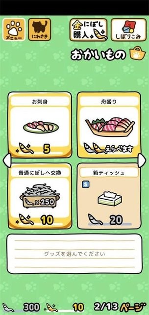 猫咪后院2最新版(Nekoatsume2)