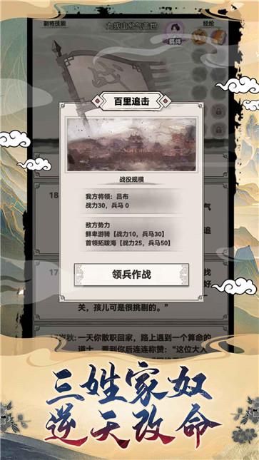 吕布重生模拟器 吕布重生模拟器