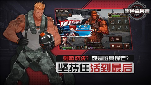 黑色幸存者国服