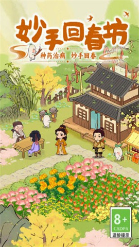 妙手回春坊软件