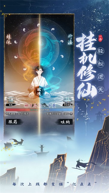 一念逍遥官方版