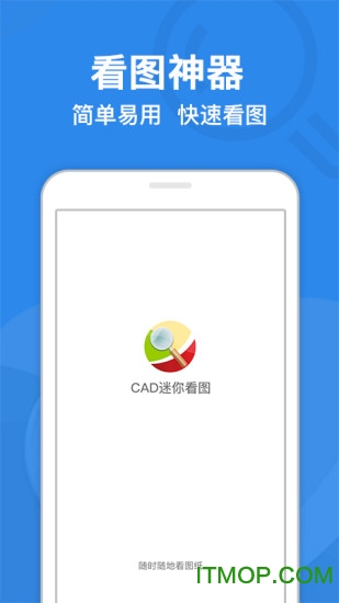 CAD迷你看图