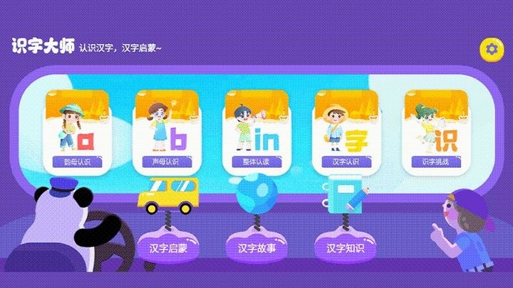 识字大师大挑战