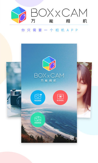 万能相机美图秀秀(BOXxCAM)
