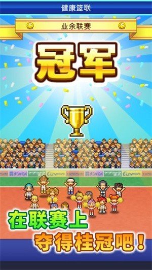 篮球热潮物语折相思版手机最新版