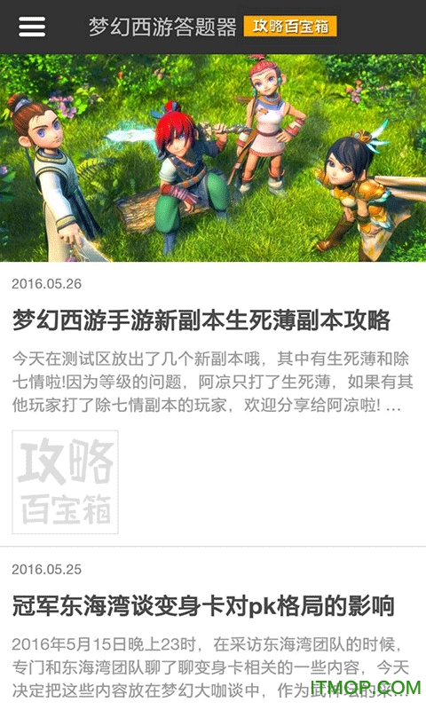 梦幻西游答题器