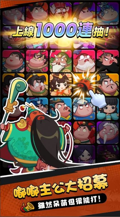 嘟嘟主公大作戰