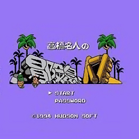 高桥名人的冒险岛4