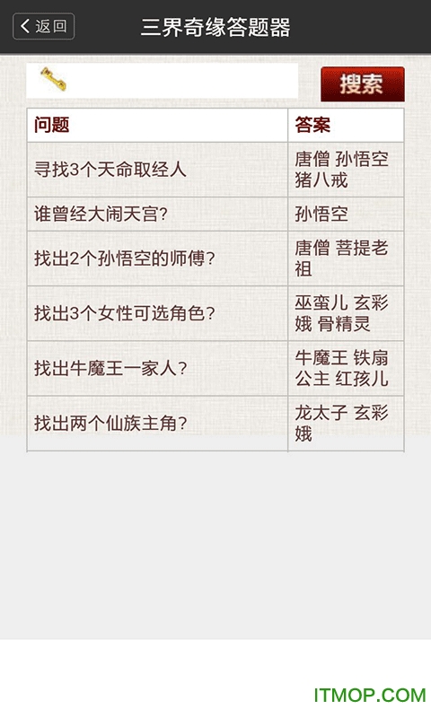 梦幻西游答题器