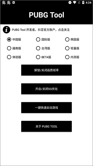 pubgtool官方版游戏
