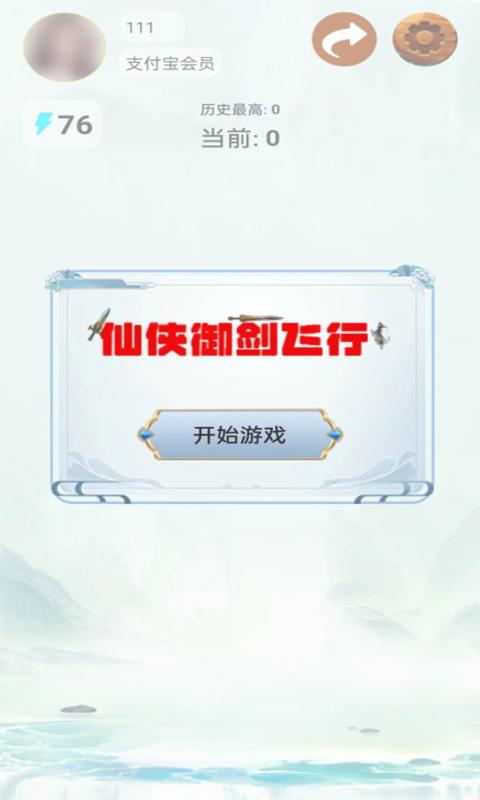 仙侠御剑飞行 仙侠御剑飞行