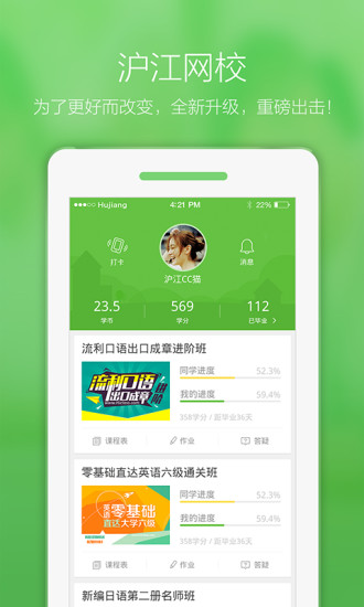 沪江网校 沪江网校